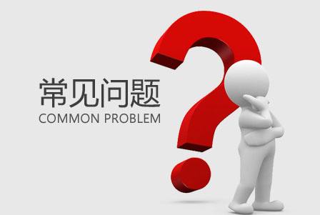 莆田秀屿商标注册的常见问题和介绍