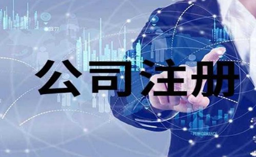 莆田秀屿2024年怎么注册公司？